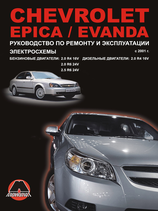 Chevrolet epica книга по ремонту скачать