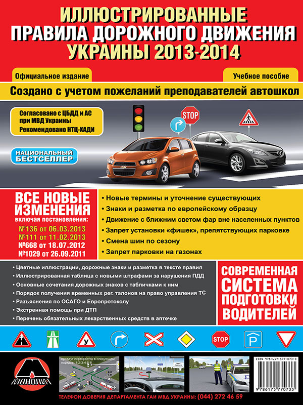 Книга правила дорожного движения украины 2018 скачать