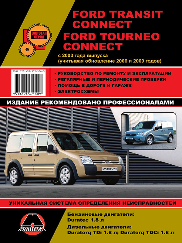    ford transit connect
