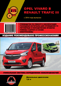 Руководство по ремонту Opel Vivaro B / Renault Trafic III с 2014 г