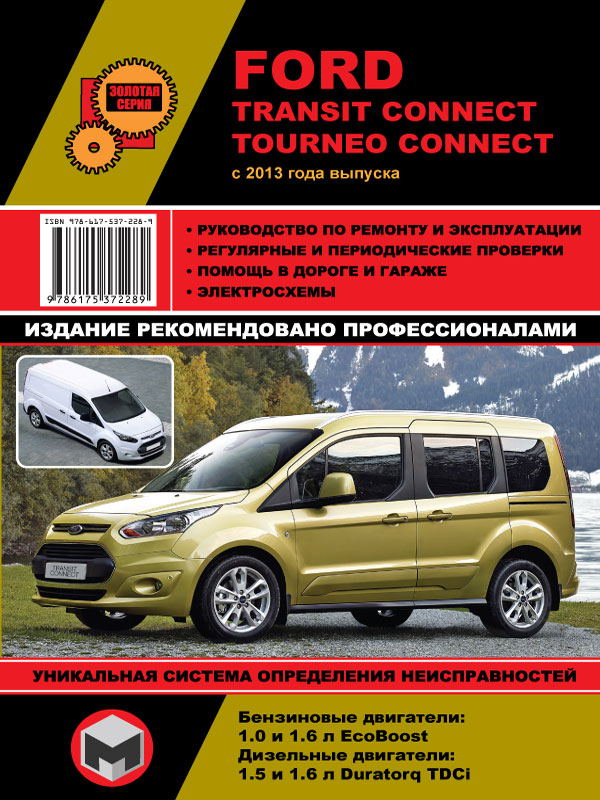      Ford Tourneo Connect -  2