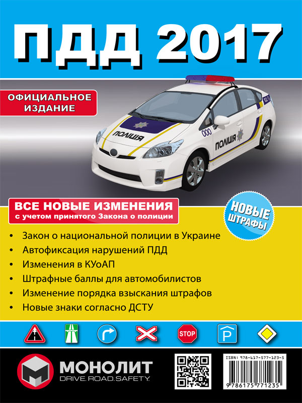 Правила дорожного движения 2017 украина pdf скачать