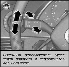 Рычажный переключатель указателей поворота Audi A6