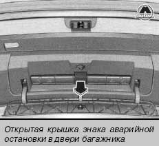 Знак аварийной остановки Audi Q7