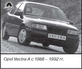 Автомобиль Opel Vectra