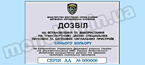 ПДД: разрешение, выданное Госавтоинспекцией МВД