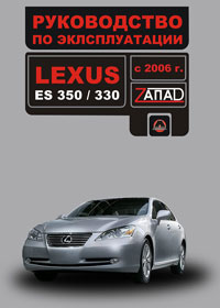 Руководство по ремонту Lexus ES 350 / 330 с 2006 года