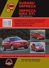 Руководство по ремонту Subaru Impreza / Subaru Impreza WRX STI с 2008 года
