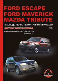 Руководство по ремонту Ford Escape / Ford Maverick / Mazda Tribute с 2000 года