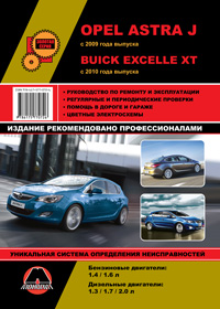 Руководство по ремонту Opel Astra J / Buick Excelle XT с 2009 года