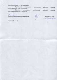 Офіційна відповідь Міністерства охорони здоров´я України на інформаційний запит