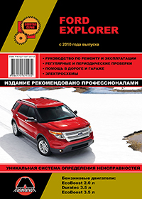книга по ремонту ford explorer, книга по ремонту форд эксплорер, руководство по ремонту ford explorer, руководство по ремонту форд эксплорер