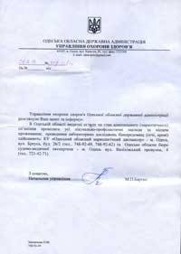 Офіційна відповідь Міністерства охорони здоров´я України на інформаційний запит по Одесской области