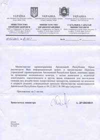 Офіційна відповідь Міністерства охорони здоров'я України на інформаційний запит