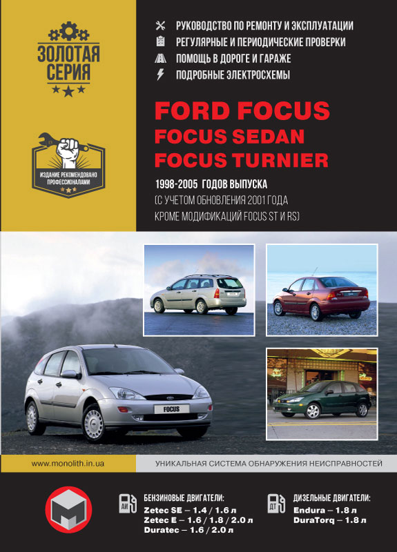 книга по ремонту ford focus, книга по ремонту форд фокус, руководство по ремонту ford focus