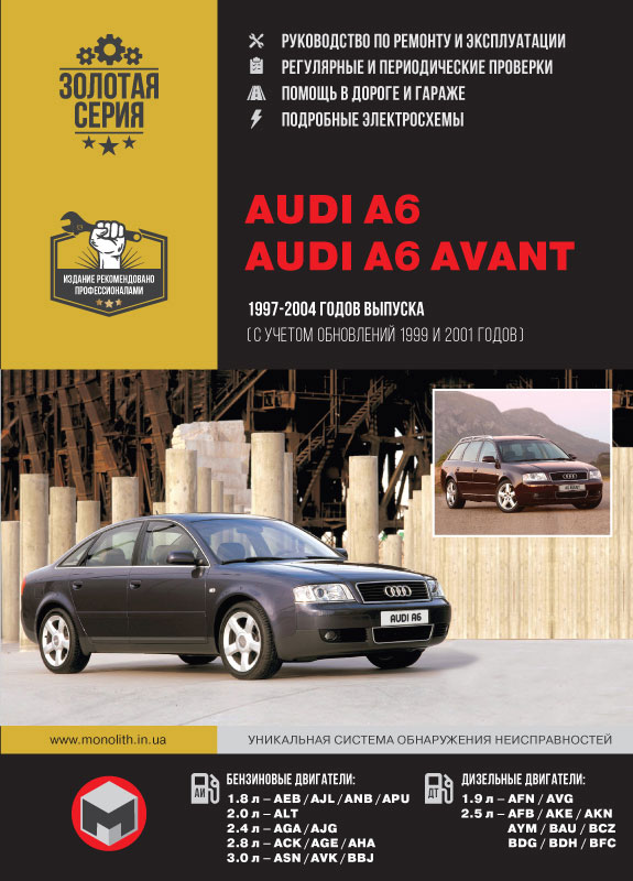 книга по ремонту Audi A6, книга по ремонту Ауди А6, руководство по ремонту Audi A6