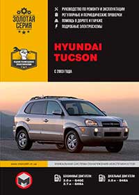Инструкция по эксплуатации и руководство по ремонту Hyundai Tucson Вам необходимо вернуться