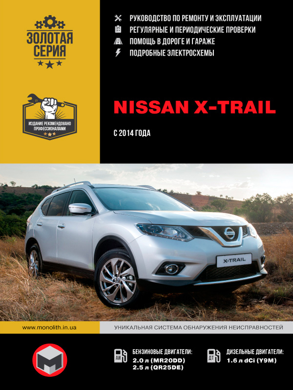 книга по ремонту nissan x-trail, книга по ремонту ниссан икс-трейл, руководство по ремонту nissan x-trail
