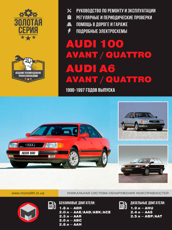 книга по ремонту Audi 100 С4, книга по ремонту ауди 100 С4, руководство по ремонту  Audi 100 С4