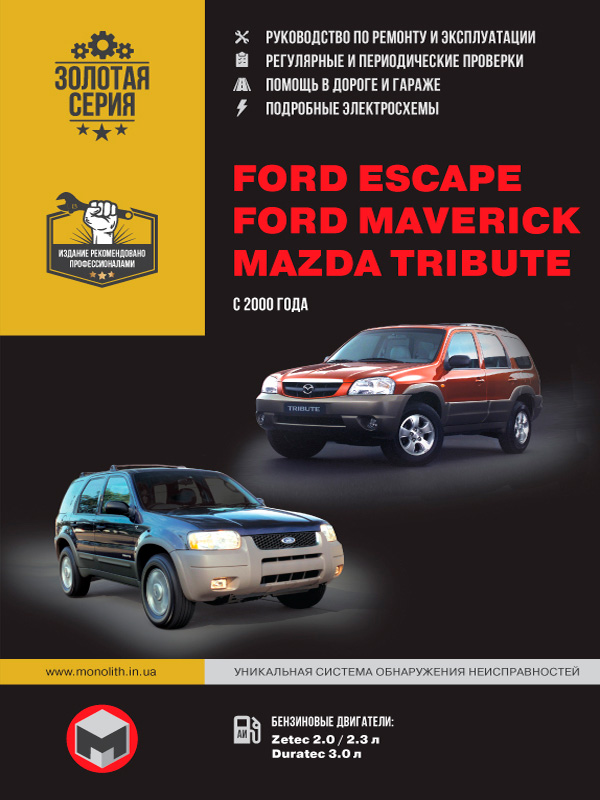 книга по ремонту ford escape, книга по ремонту форд эскейп, руководство по ремонту ford escape