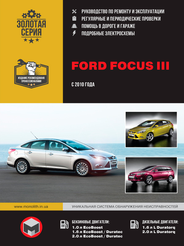 книга по ремонту ford focus III, книга по ремонту форд фокус III, руководство по ремонту ford focus III