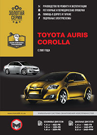 Toyota Auris (Тойота Аурис) с 2007 г, руководство по эксплуатации