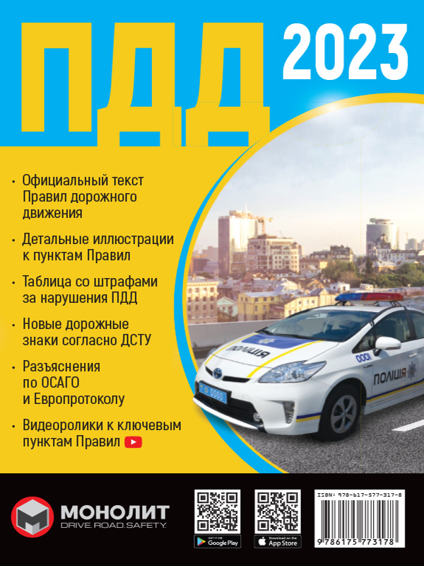 Правила дорожного движения Украины 2023