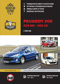 Peugeot 308 SW CC (Пежо) с 2008 г, инструкция по ремонту