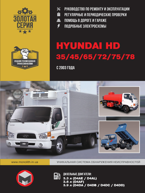 книга по ремонту hyundai hd35, книга по ремонту хундай хд35, руководство по ремонту hyundai hd35