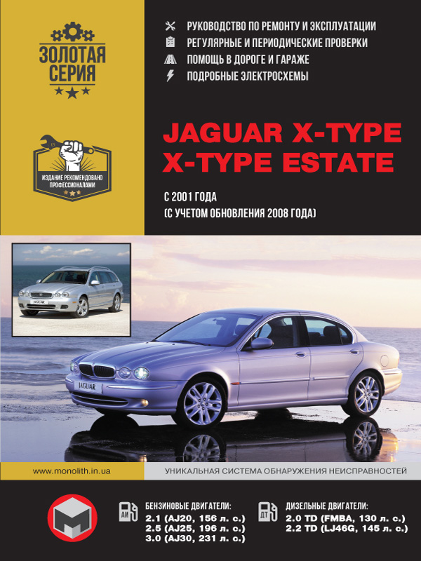 книга по ремонту jaguar x-type, книга по ремонту ягуар х-тайп,  руководство по ремонту jaguar x-type